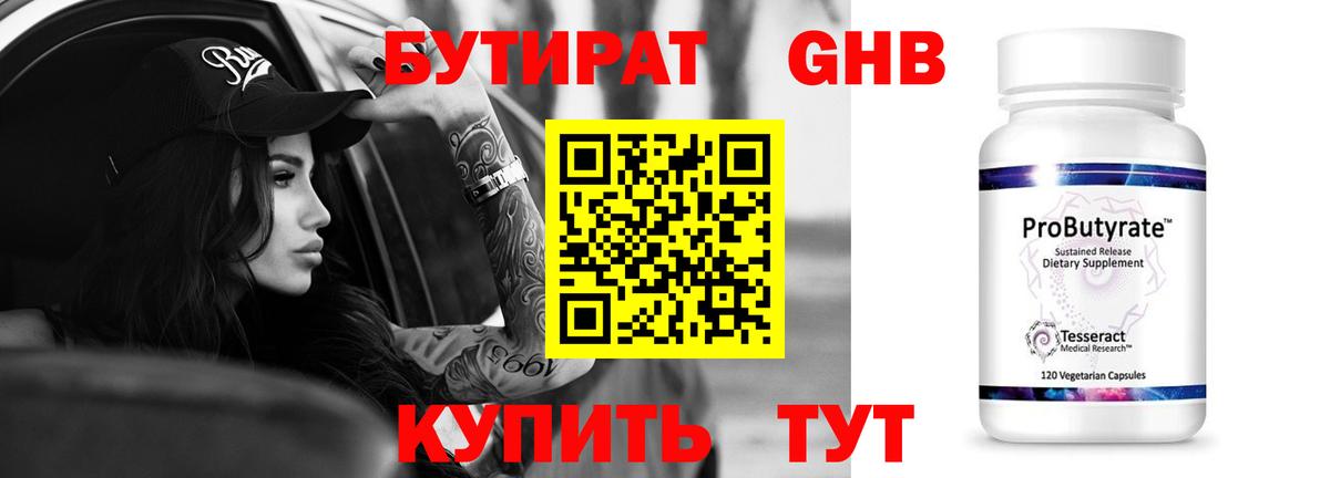 БУТИРАТ BDO Тула
