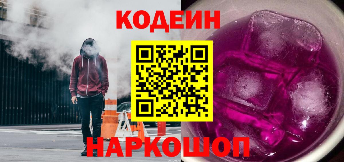 Кодеиновый сироп Lean напиток Lean (лин)  Вход с VPN  Кодеин напиток Lean (лин)  Тула 