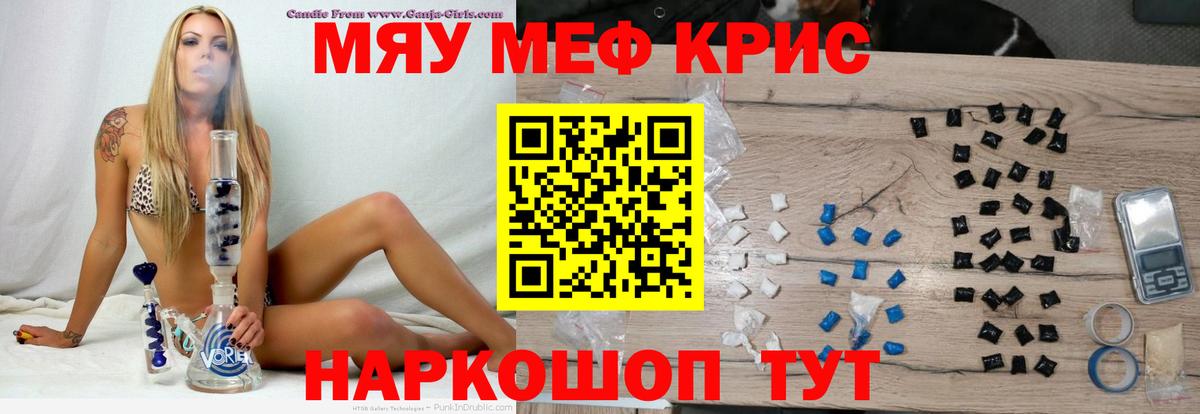 Меф кристаллы Тула